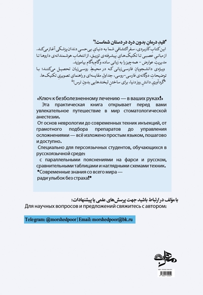 سفر به دنیای بی حسی در دندان پزشکی- به همراه ترجمه روسی